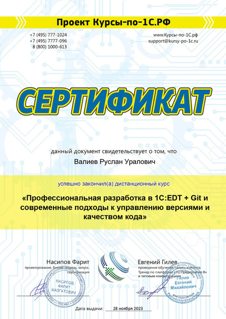 Профессиональная разработка в 1С:EDT + Git и современные подходы к управлению версиями и качеством кода