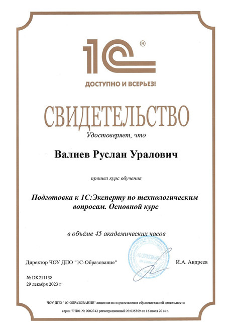 Подготовка к 1С:Эксперту по технологическим вопросам. Основной курс